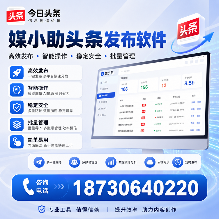 宿迁今日头条批量发布软件