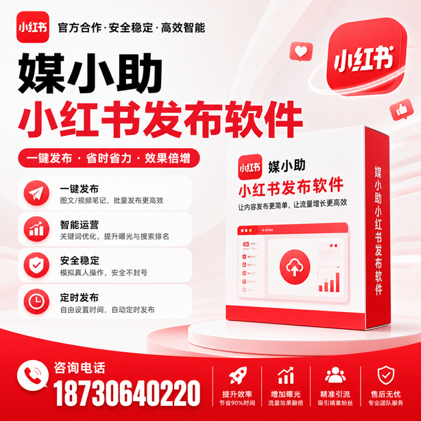 宿迁小红书批量发布软件