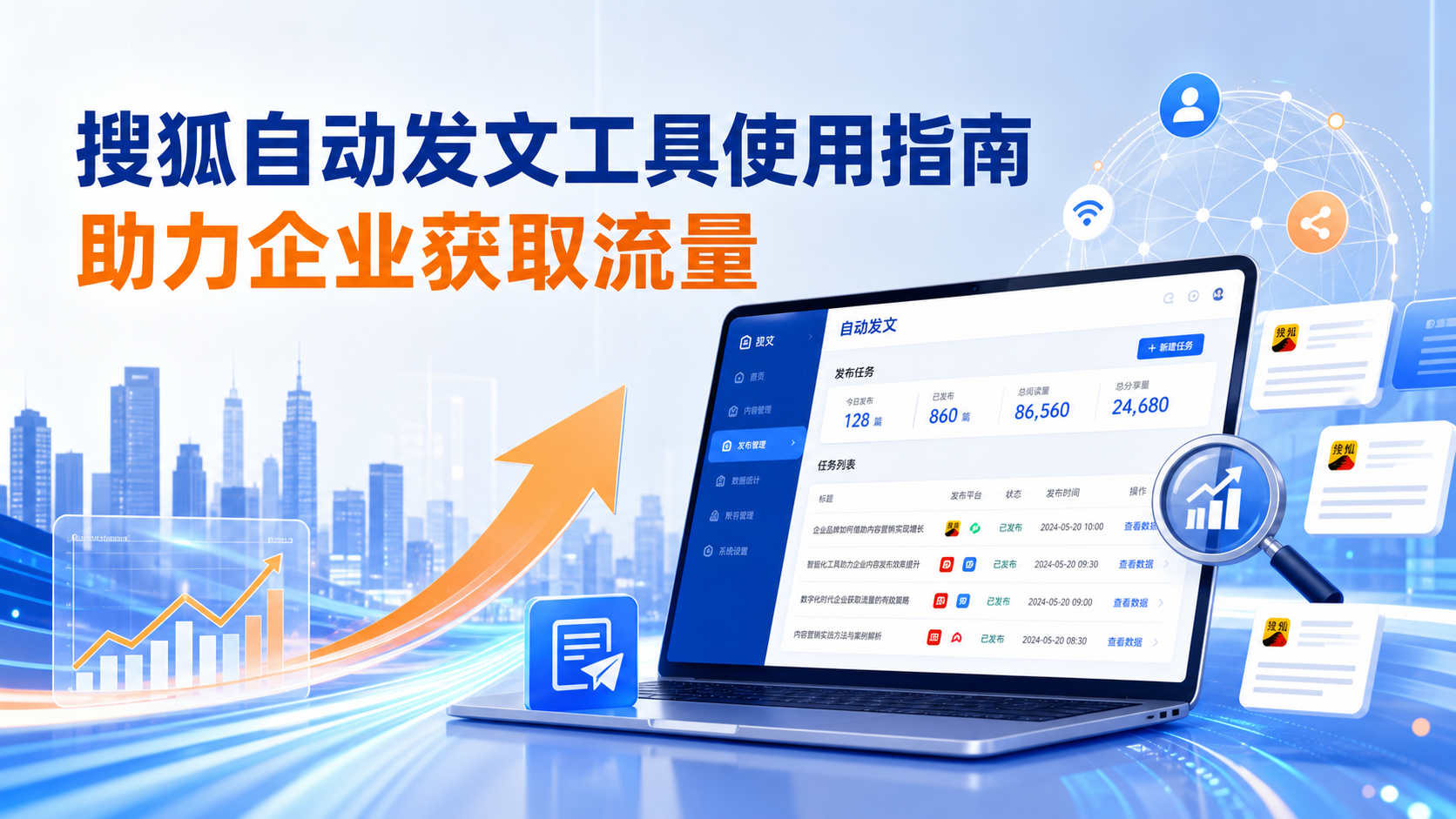 搜狐自动发文工具的使用指南：助力宿迁企业获取流量