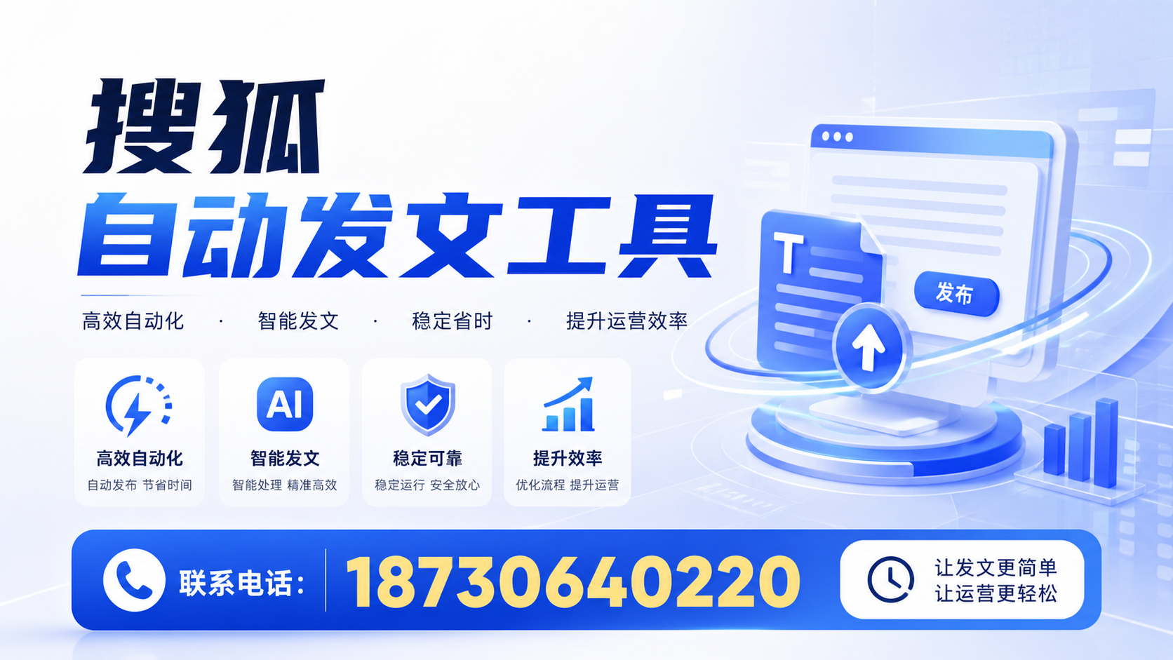 了解搜狐自动发文工具的基本功能，助力宿迁企业发展