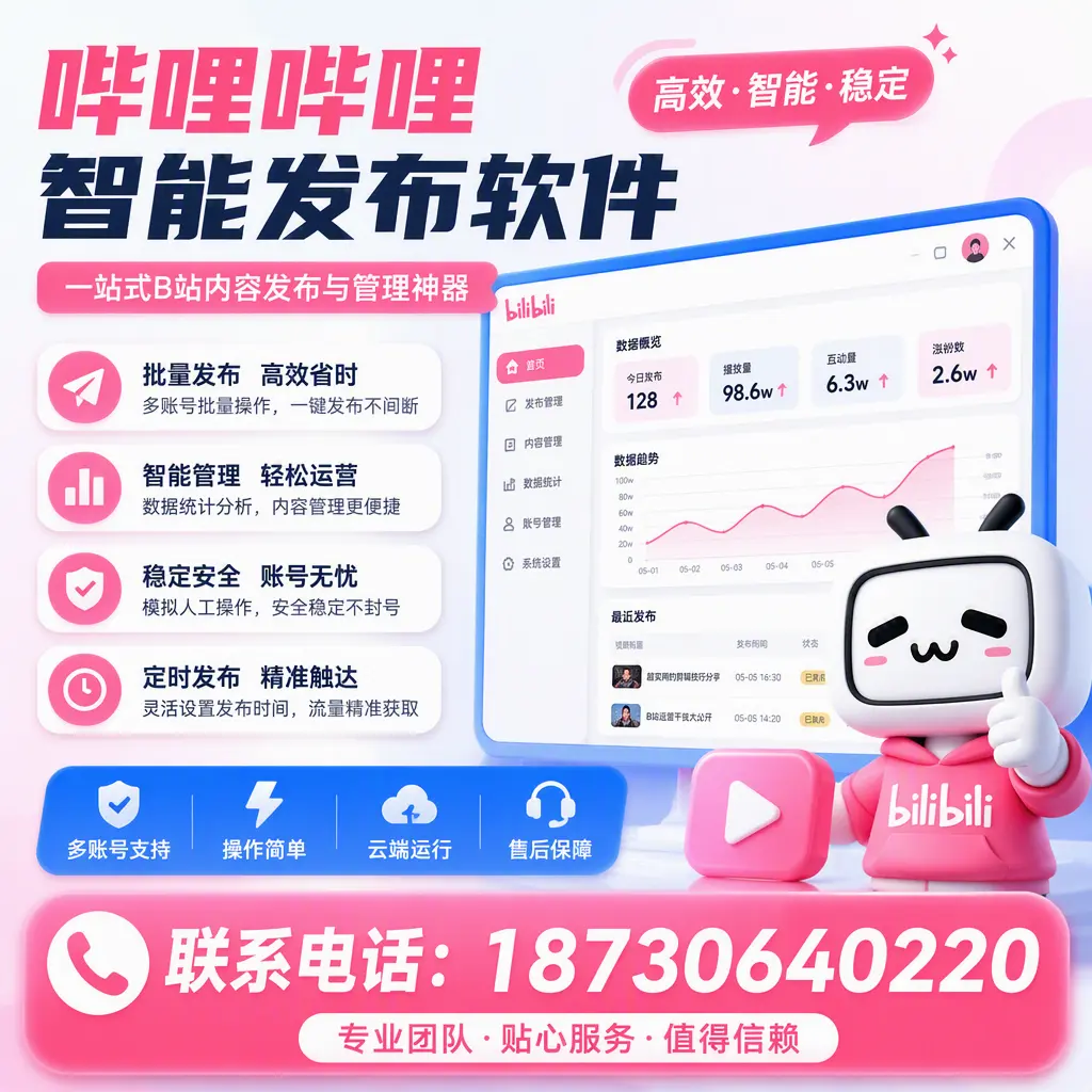 如何优化哔哩哔哩智能发布软件设置？宿迁 用户的实用技巧