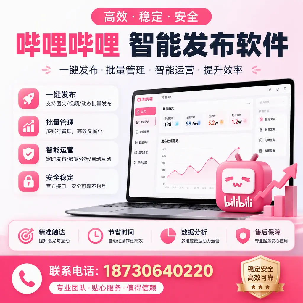 如何优化哔哩哔哩智能发布软件设置?宿迁 用户的实用技巧