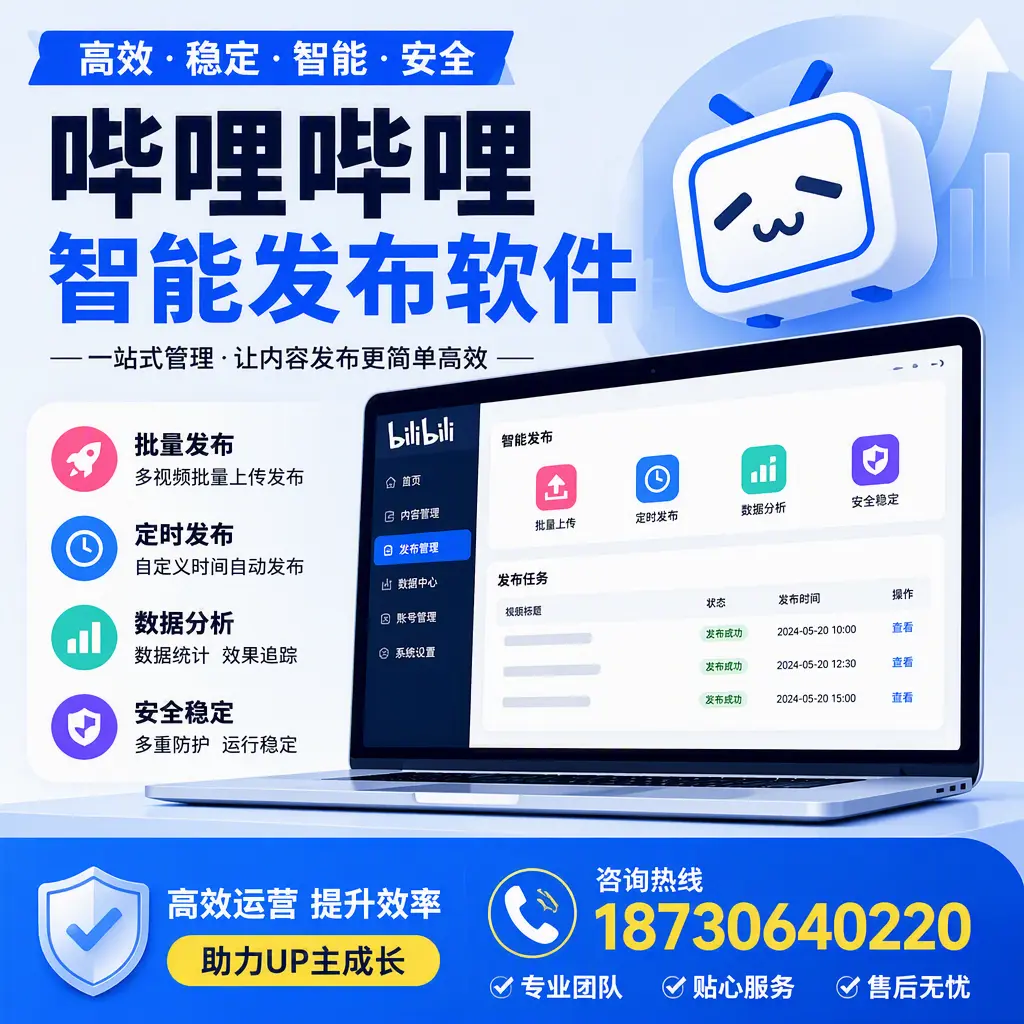 哔哩哔哩智能发布软件的性能测试与评估:宿迁 用户指南