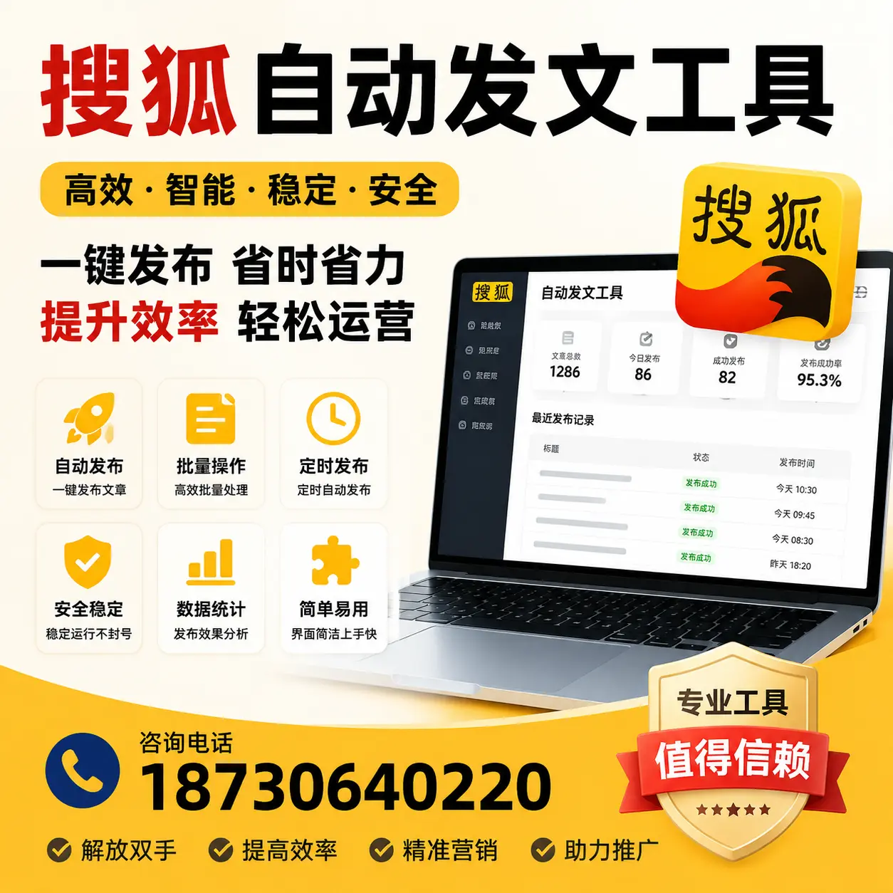 利用搜狐自动发文工具提升宿迁品牌曝光率的实用技巧