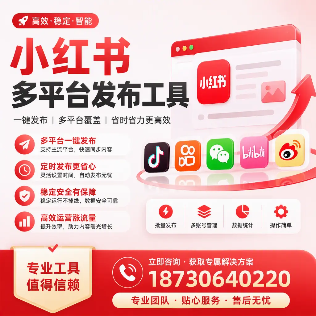 在 宿迁 小红书多平台发布工具的市场前景分析